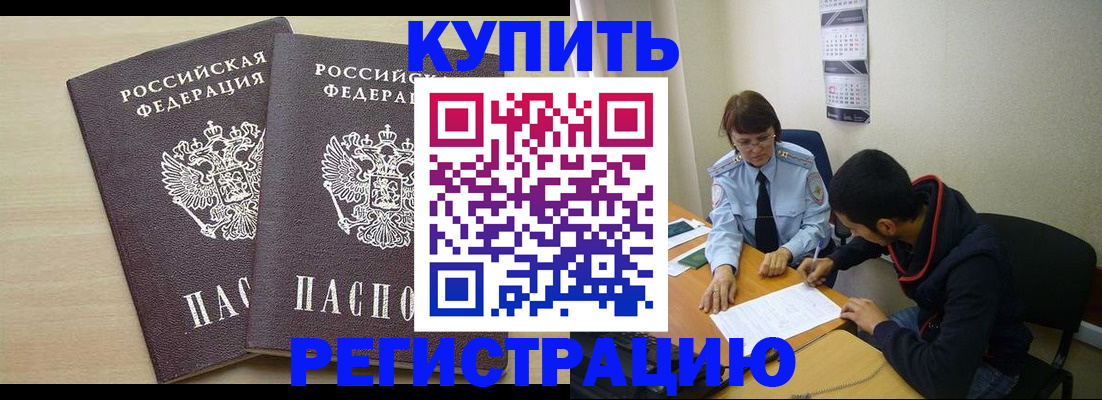 прописка для школы в Смоленске