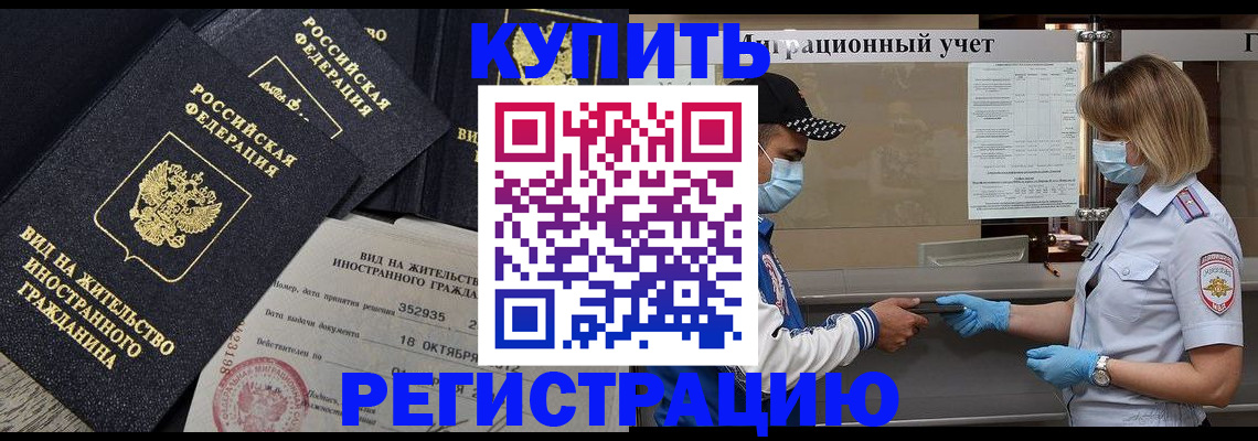 прописка иностранных граждан в Смоленске