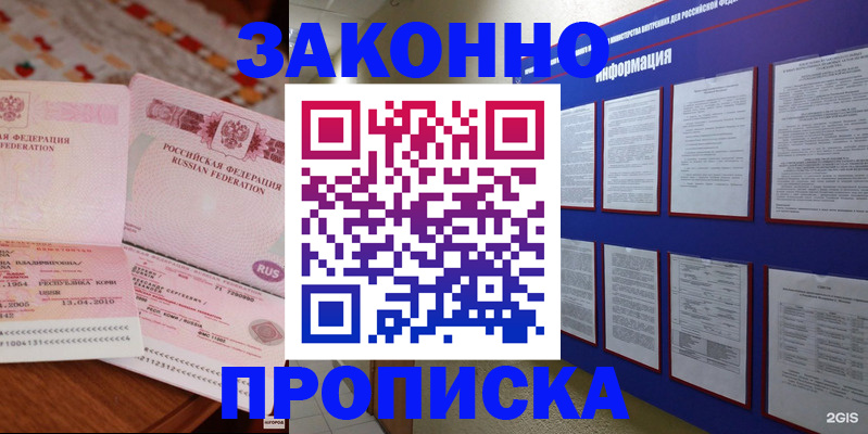 прописка для работы в Смоленске
