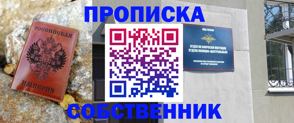 временная регистрация недорого в Смоленске
