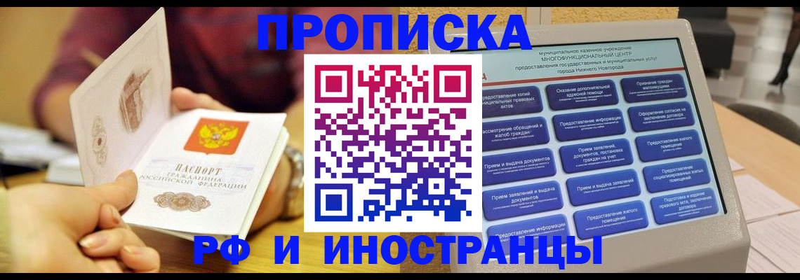 временная прописка в Смоленске