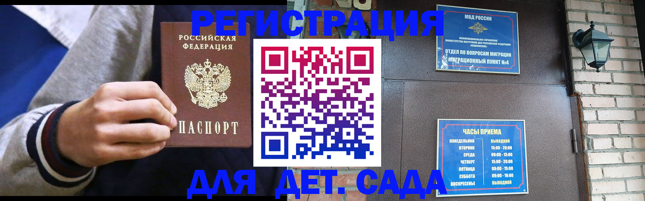 временная регистрация для всех в Смоленске